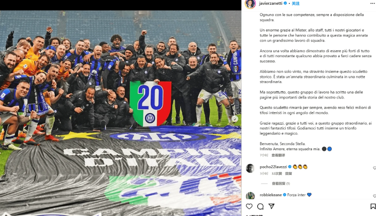 萨内蒂发文庆祝国米夺冠:欢迎你,第二颗星⭐️⭐️